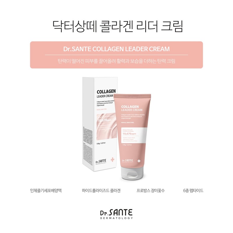 Sante Collagen Leader Cream 150g Collagen Elasticity Cream / 상떼