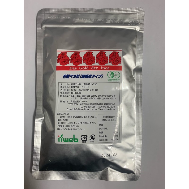 有機マカ粒(高吸収タイプ)100g入り 5袋セット 無添加（100％有機マカ）マカサプリメント