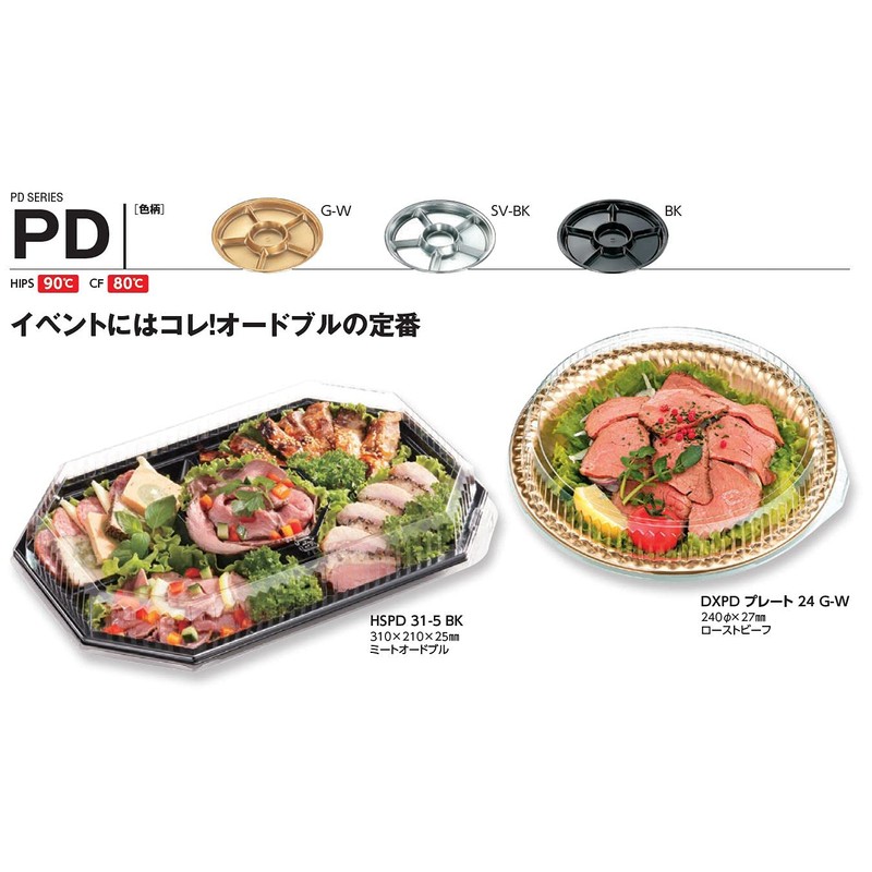 Chuo Kagaku Hors D'oeuvres Party Containers, Dishes, Takeout, Made in