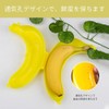 Banana Case, Banana Protector, Banana Mamoru-kun, Banana Container, Banana Portable,