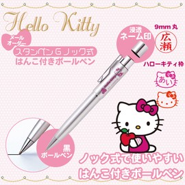 サンビー タニエバー ネームペン ハローキティ ノック式 メールパック TSK-66757 シルバー
