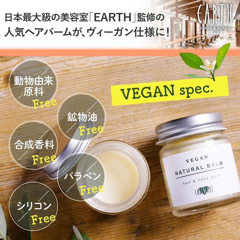 [Beauty Salon Original] EARTHEART Vegan Balm (For Hair & Body)