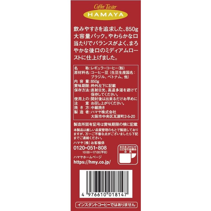 Hamaya Special Blend Medium Roast for Coffee Specialty Shops, Medium