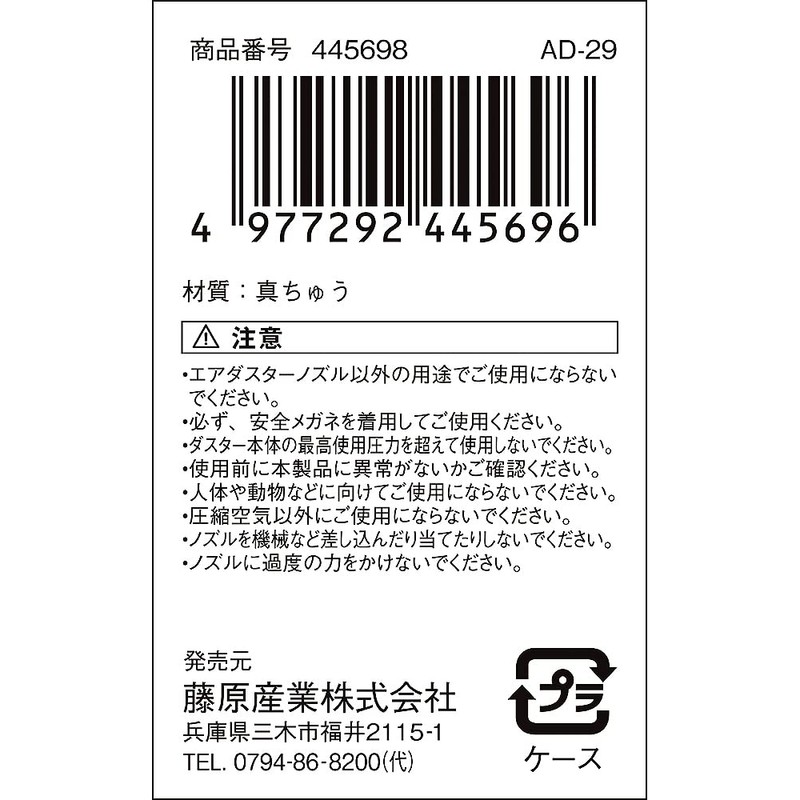 SK11 AD-29 Angle Nozzle for Air Duster, 7.9 inches (200