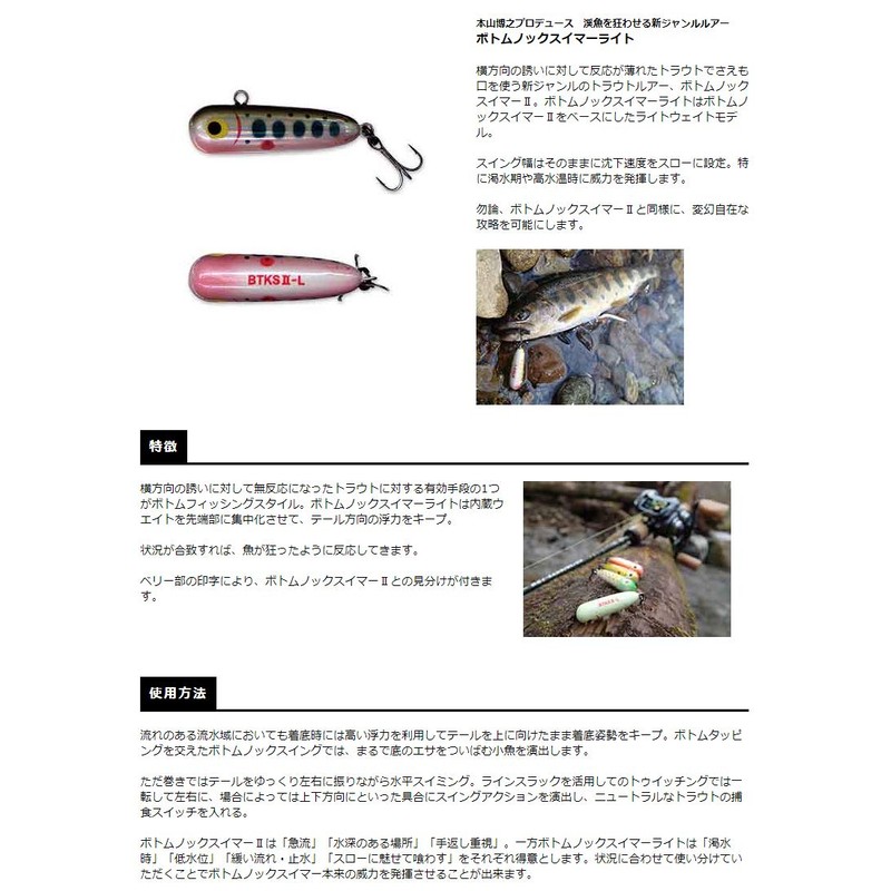 Smith LTD 01 Laser Yamame Bottom Knock Swimmer Light