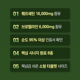 센트휴 브로멜라인 퀘르세틴 듀오정, 60정, 1개 Centhu Bromelain Quercetin Duo Tablets, 60 Tablets, 1 Pack