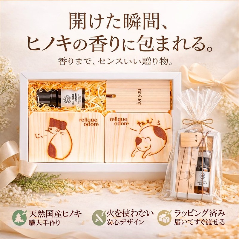 reliqua odore Hinoki Specialty Store Gift Hinoki Aroma Healing Goods
