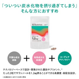 ユーグレナ バイオヘルステック サラシノール 1.2 ㎎ プレゼント ギフト