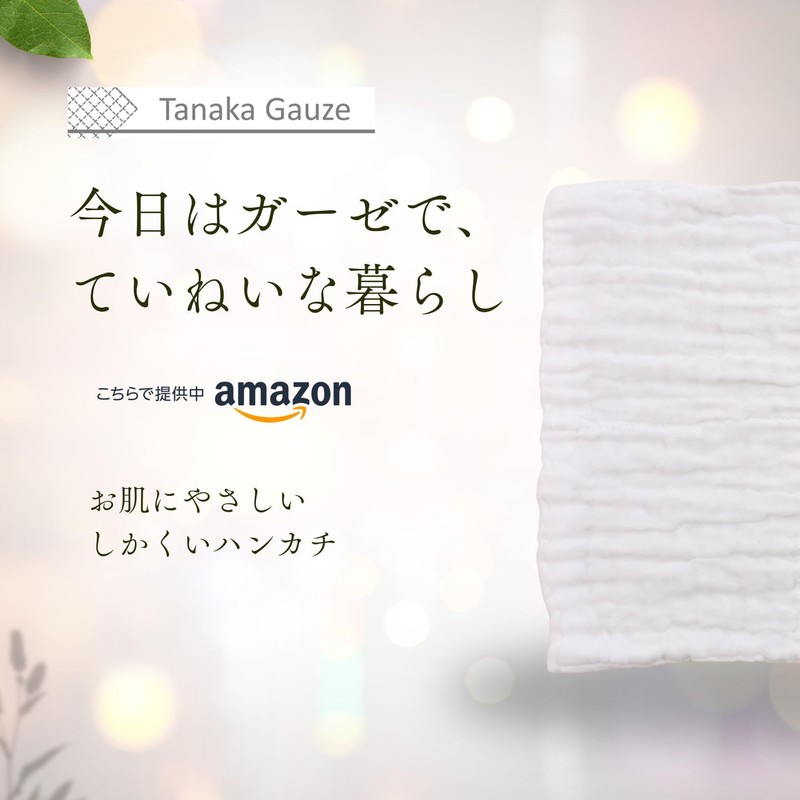 Shikakui Handkerchief, Tanaka Gauze Gentle Gauze, 100% Cotton, Easy to