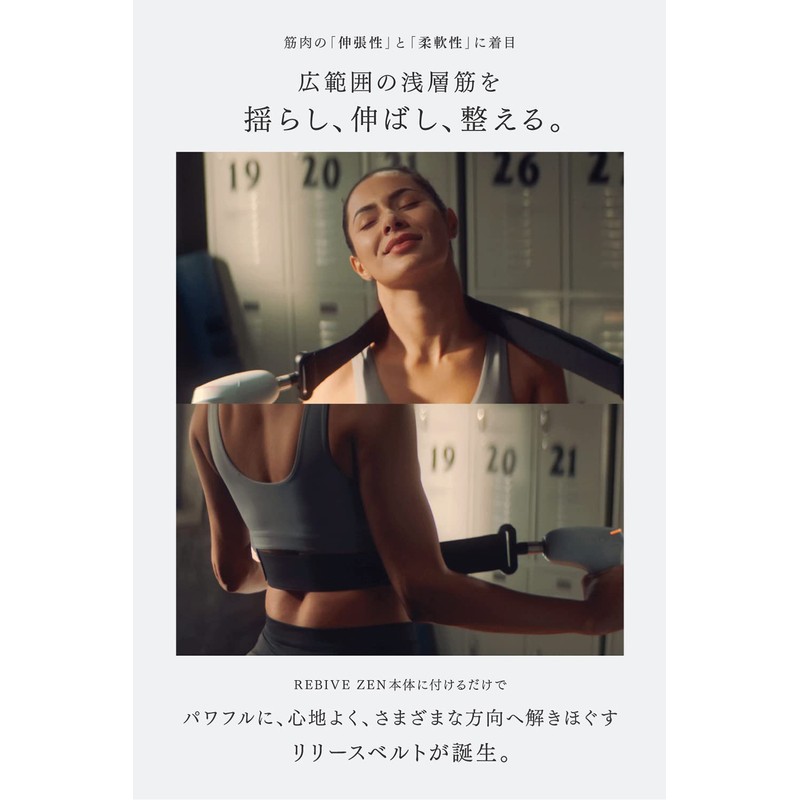 MYTREX マイトレックス REBIVE ZEN専用ベルト RELEASEBELT 筋膜リリースガン ハンディガン 筋肉ほぐし 振動 肩