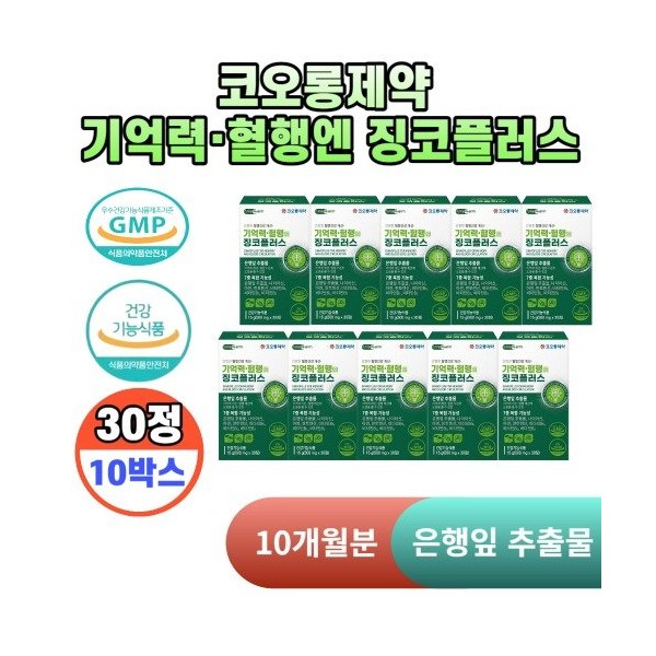 Kolon Pharmaceutical Ginkgo Plus 30 tablets, 10 boxes for memory and blood circulation / 코오롱제약 기억력 혈행엔 징코플러스 30정 10박스