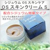 os Skin Cream 120 Big Edition Set of 2 