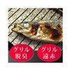 Fish Burn Grill for Pavers natyuraito Burn Fame 600g