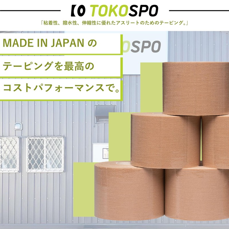 キネシオロジーテープ 撥水 伸縮 テーピング 幅50ｍm×25m 1巻（1箱） ベージュ スポーツ テーピングテープ キネシオテープ