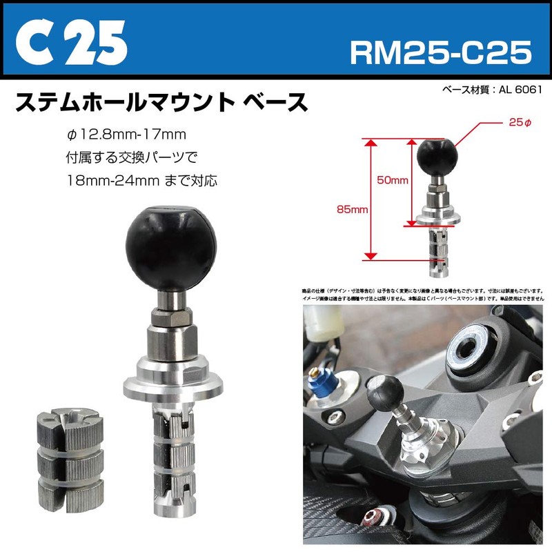[REC-MOUNT25] Base Mount Part C Part C25 Stem Hole Mount