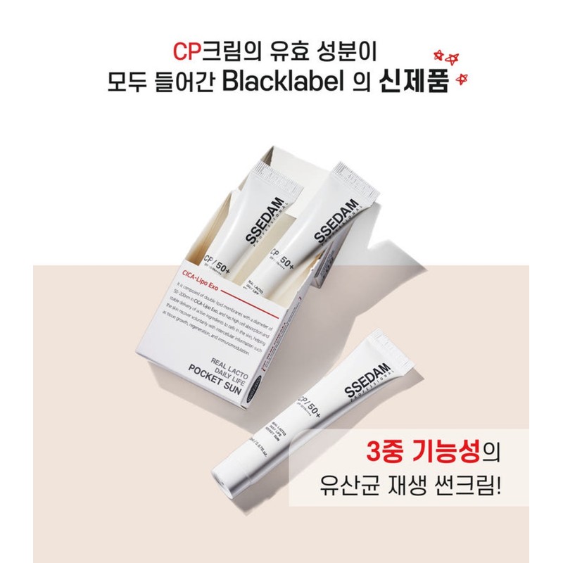 Sedam Cedam Sun Cream Real Lacto Daily Life Pocket Sun