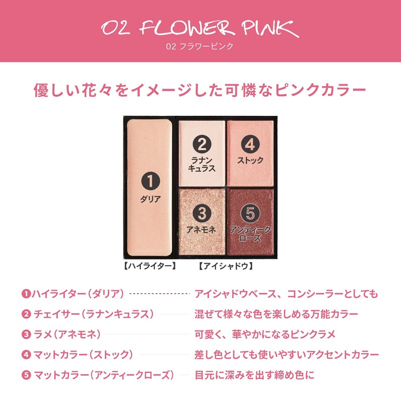 Aimmx Eyeshadow by Ai Takahashi, Magazine - 02 FLOWER PINK