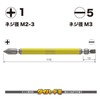 Vessel GS141511 Double-Ended Combination Bit, +1/-5 x 110, 2 Pieces