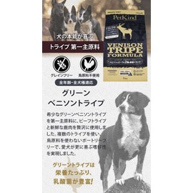 PetKind Tripe Dry Venison Tripe Formula Grain-Free Dry Dog Food 6 Pounds