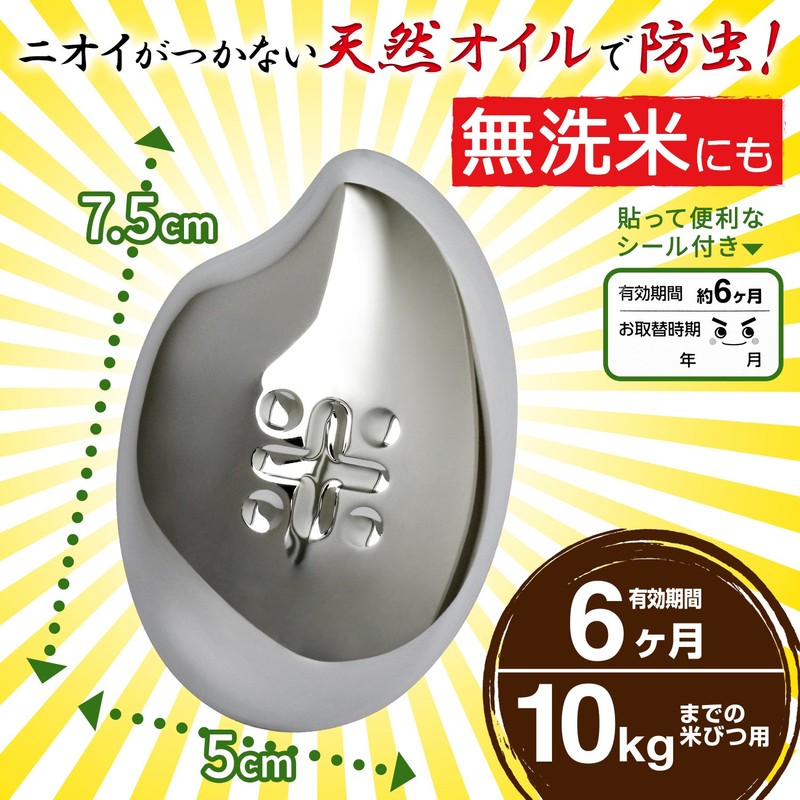 Lec Rice Bitsu, Silver Rice Crush (Repels Rice Insects), 22.0