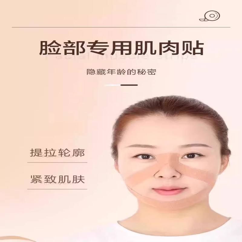 Facial Lifting Tape – Firming & Tightening Skin Patch, Breathable
