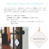 moumou Paper Air Freshener (Silk)