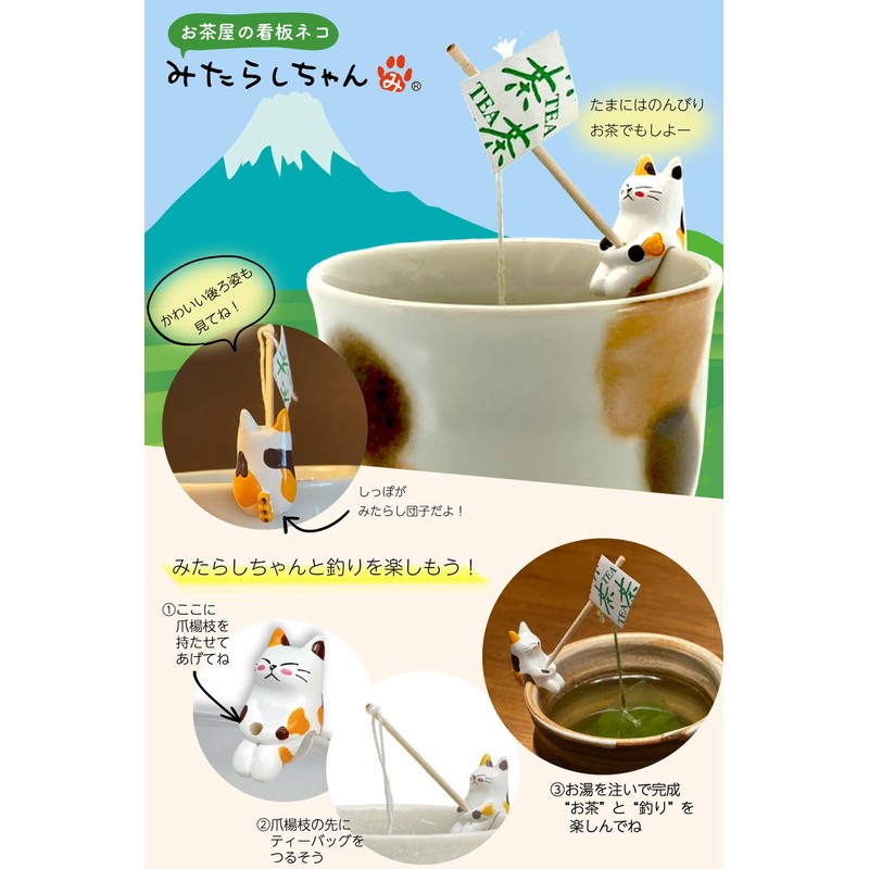 Sometimes Relaxing Mitarashi-chan Cat Figure, Tea Cup Set, Mino Ware,
