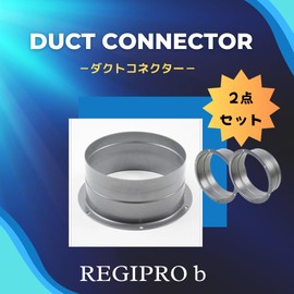 Regipro b Metal Zinc Plated Duct Connector Set of 2, Round Flange - Φ 5.9 inches (150 mm) Pipe Parts for Ventilation Duct Hose