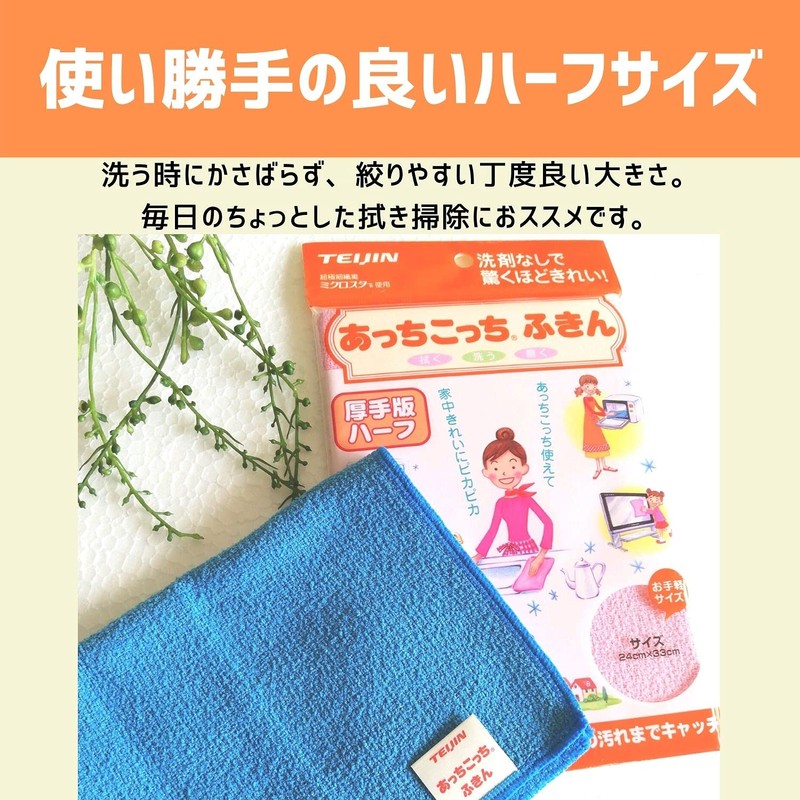 Teijin Achikocchi Dish Towel, Thick Edition, Half Size, Made in