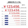 リピスター 金額表示用 4号7連 (ゴシック体)ストッパー付