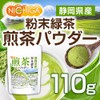 NICHIGA Powdered Green Tea from Shizuoka Prefecture, Sencha Tea Powder,