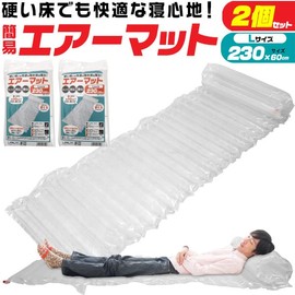 Air Mat, Camping, Disaster Prevention, Simple, Lightweight, Compact, Size L, 90.6 inches (230 cm), Set of 2