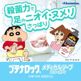 【医薬部外品】久光製薬 ブテナロック メディカルソープ フット＆ボディ (300mL)