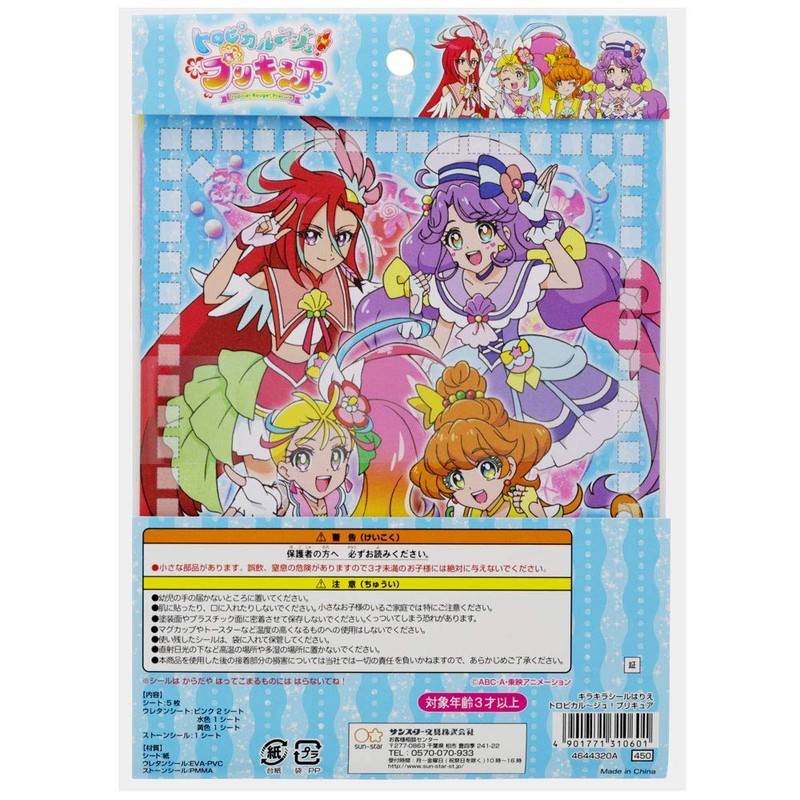 Sunstar Stationery Tropical ~ Ju! Pretty Cure Glitter Sticker Harie