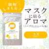 Aroma Aroma Sticker for Masks [Yuzu No Print Sticker] 1