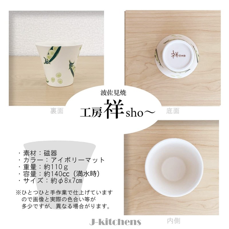 J-kitchens Kobosho Sho~ Fresh Art Anti-Rice Bowl + Shinanti Cup