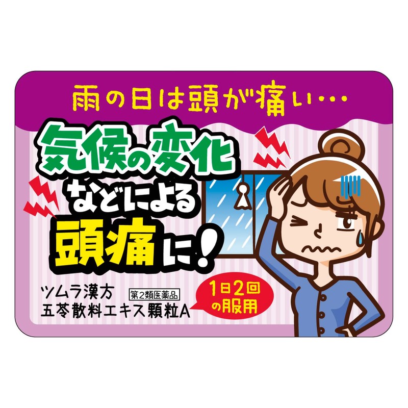 【第2類医薬品】ツムラ漢方五苓散エキス顆粒A 48包