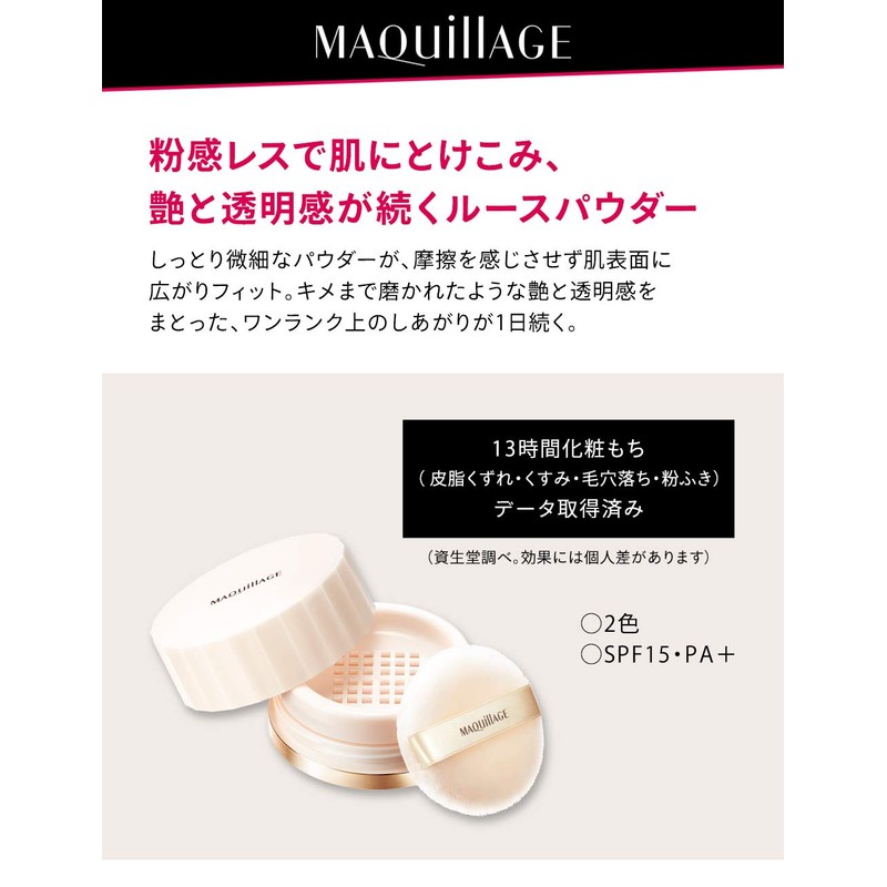 マキアージュ ドラマティックルースパウダー ナチュラルベージュ SPF15・PA+ レフィル 10g