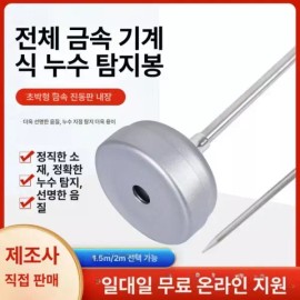 청음기 누수탐지봉 검사 티타늄 합금 배관 보수 장비 2m 이중 포크 [스테인리스 스틸 1-5m 단일 8음 포크] Acoustic leak detection rod inspection titanium alloy pipe repair equipment 2m dual fork [stainless steel 1-5m single 8-tone fork]