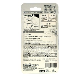 Somay-Q Technology The MASK GUARDian Mask Must Be Guarded! EX Cool Plus 1.7 fl oz (50 ml)