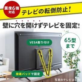 Sanwa Direct 200-QL017 Television Fall Prevention Belt, VESA Mounting, Double-Sided Tape Attachment, Compatible With Televisions Up To 65 inches, Withstands Earthquakes Up To Magnitude 6, Wall Mount