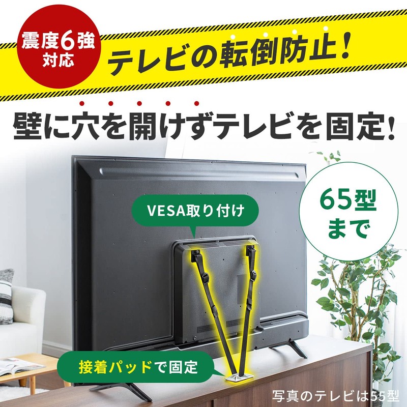 Sanwa Direct 200-QL017 Television Fall Prevention Belt, VESA Mounting, Double-Sided