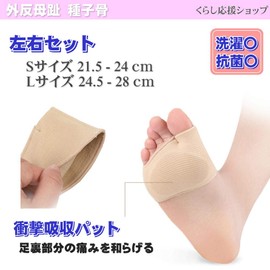 Sole Protection Pad, Sole Support, Foot Cushion, Shock Absorption, Supporter, Washable, Soft, Sole of the Feet, Foot Care Supporter, Unisex, Size L, 1 Piece, Skin