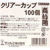 Sunup XKT7001 Disposable Cup, Clear Cup, 3.4 fl oz (90