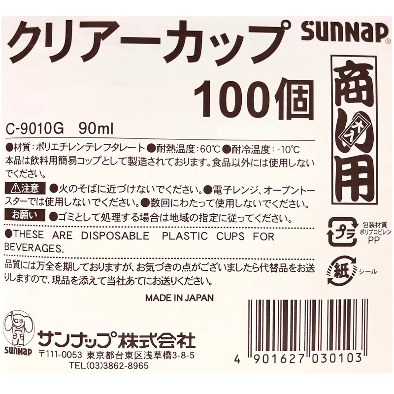 Sunup XKT7001 Disposable Cup, Clear Cup, 3.4 fl oz (90