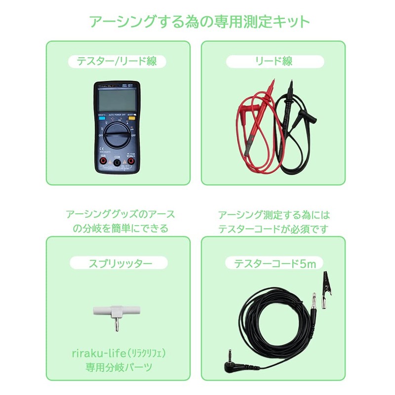 riraku-life Earthing Health Method Connected to Earthing/Earthing Measurement Kit (No