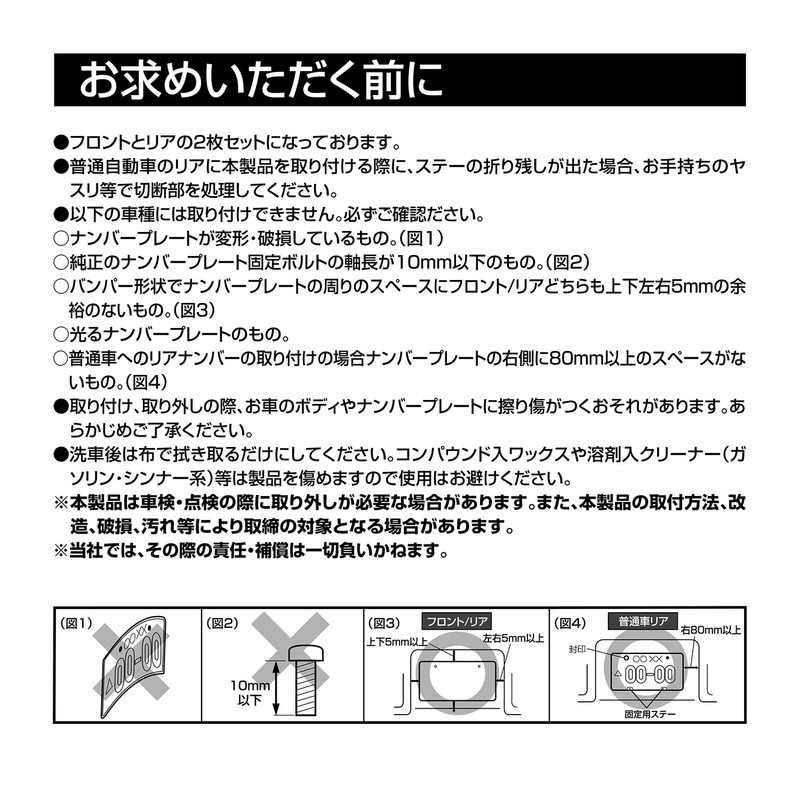 SEIWA K443 Car Exterior License Plate Frame, Front & Rear