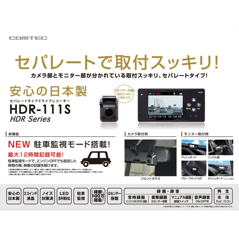 Comtex HDR-111S Drive Recorder, model: HDR-111S