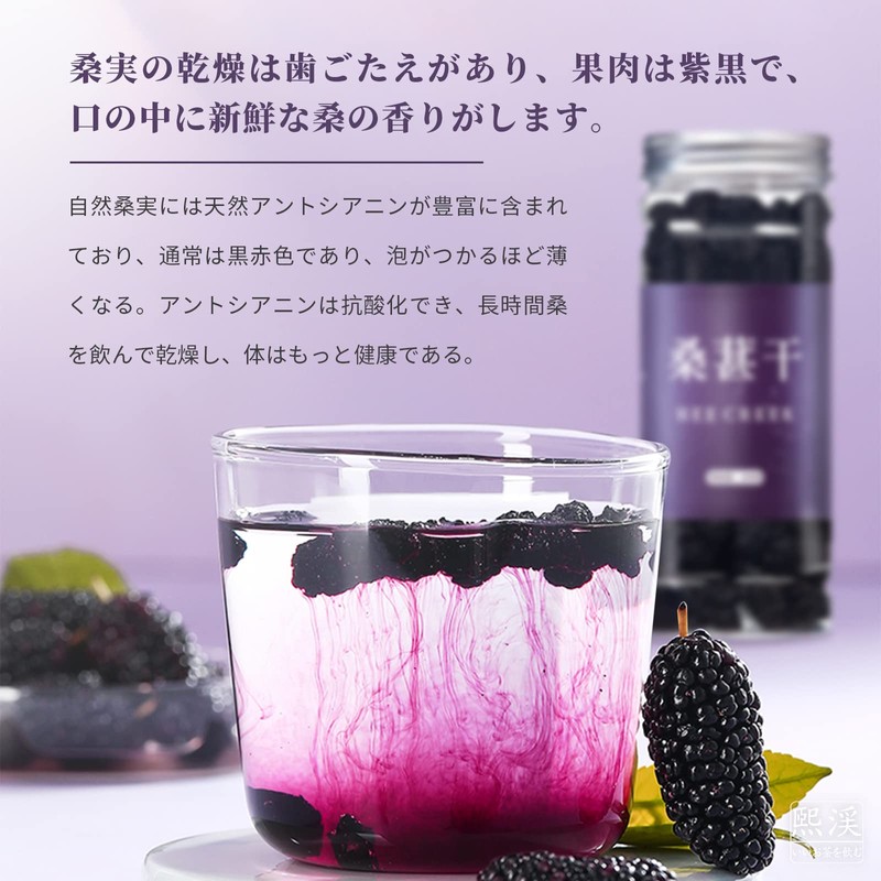 煕渓 桑の実 桑葚幹 280g（140g*2）桑葚 桑葚干 黒桑の実 干し黒桑の実 桑実幹 Black Mulberries