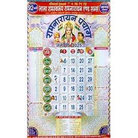 LUXCKY ™ Lala Ramswaroop Ramnarayan 2025 | Hindi Panchang | Wall Calender 2025 | New Year Calender